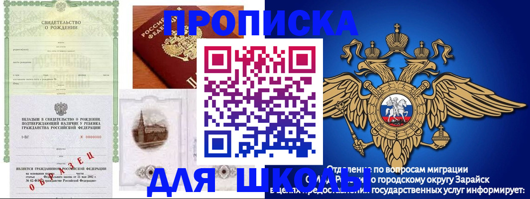 временная регистрация для школы в Александровске-Сахалинском