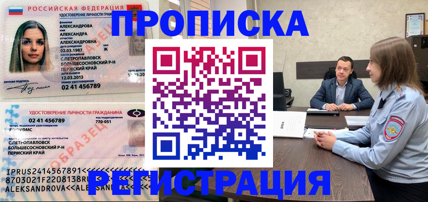 прописка штамп в Александровске-Сахалинском